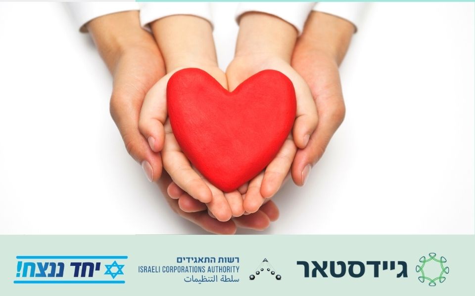 www.guidestar.org.il